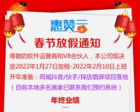 惠赞软件2022春节放假安排（放假期间留言处理问题）
