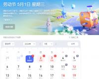 关于惠赞软件2024年5月1日劳动节休假安排2024501号文件