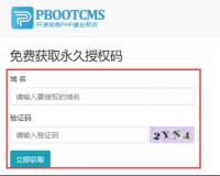 php框架内pbootcms建站教程（技术教程）